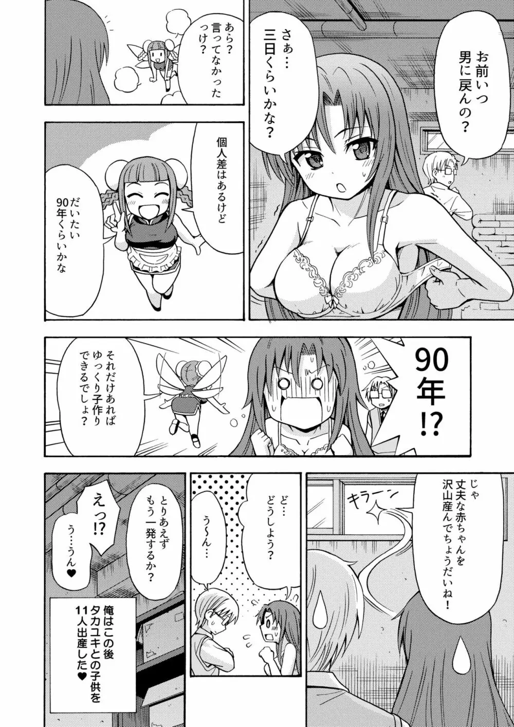 変身TSガン - page25