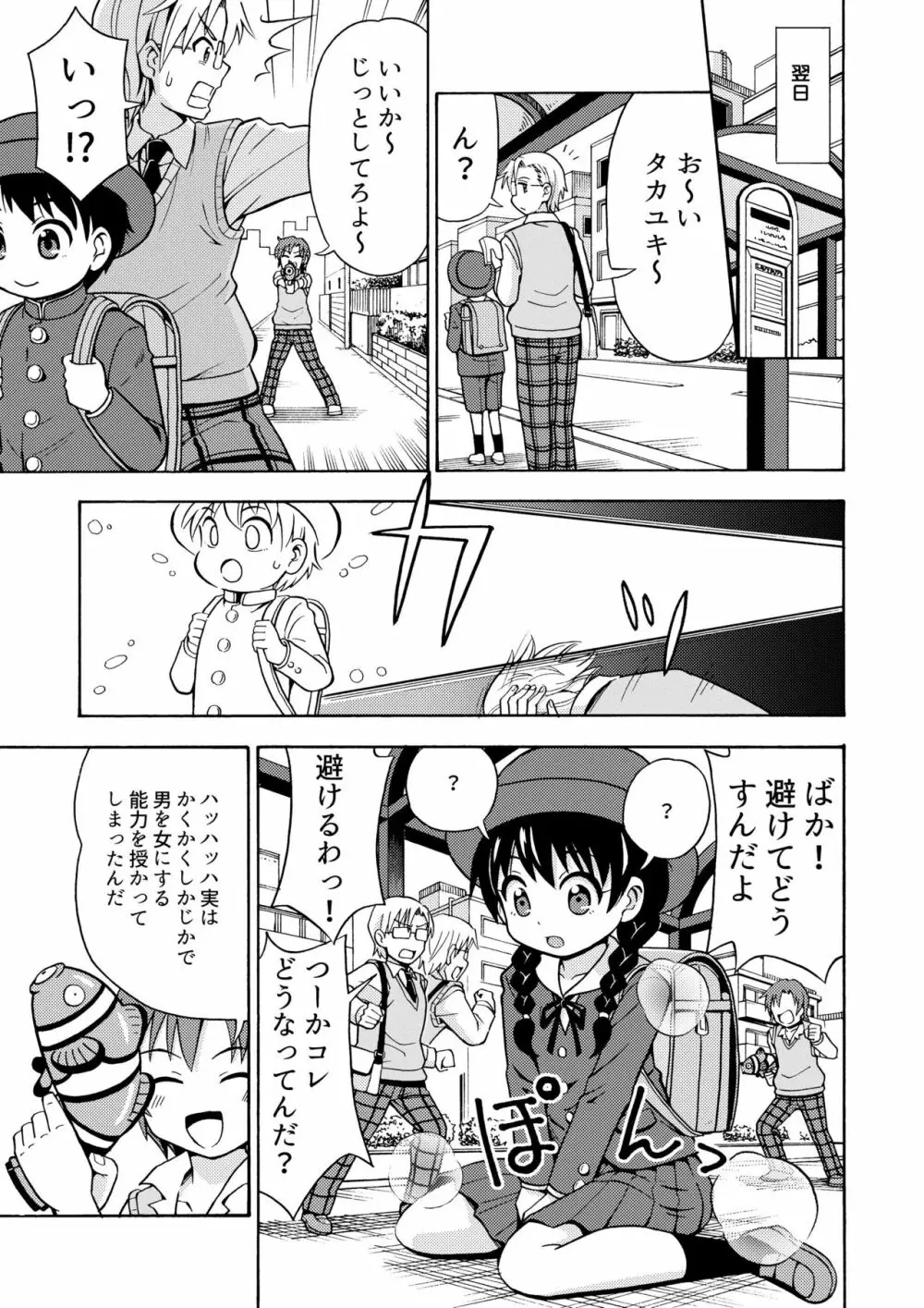 変身TSガン - page6