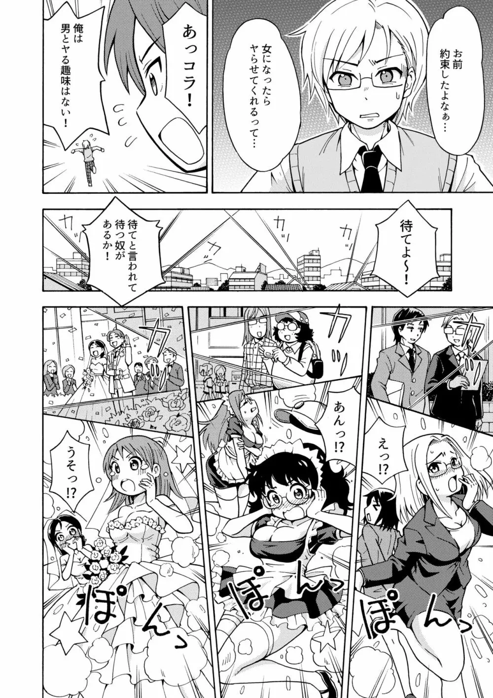 変身TSガン - page7