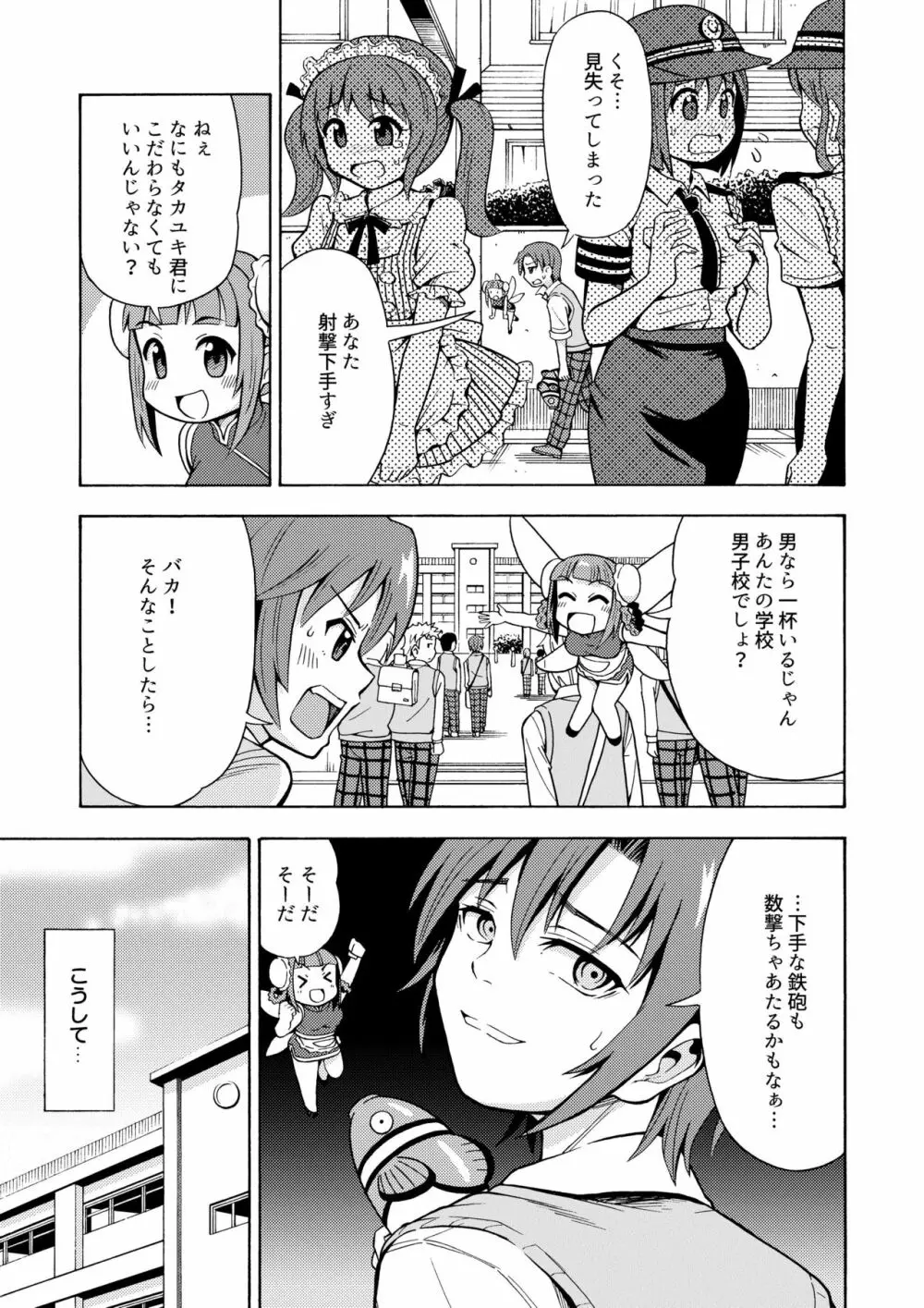 変身TSガン - page8