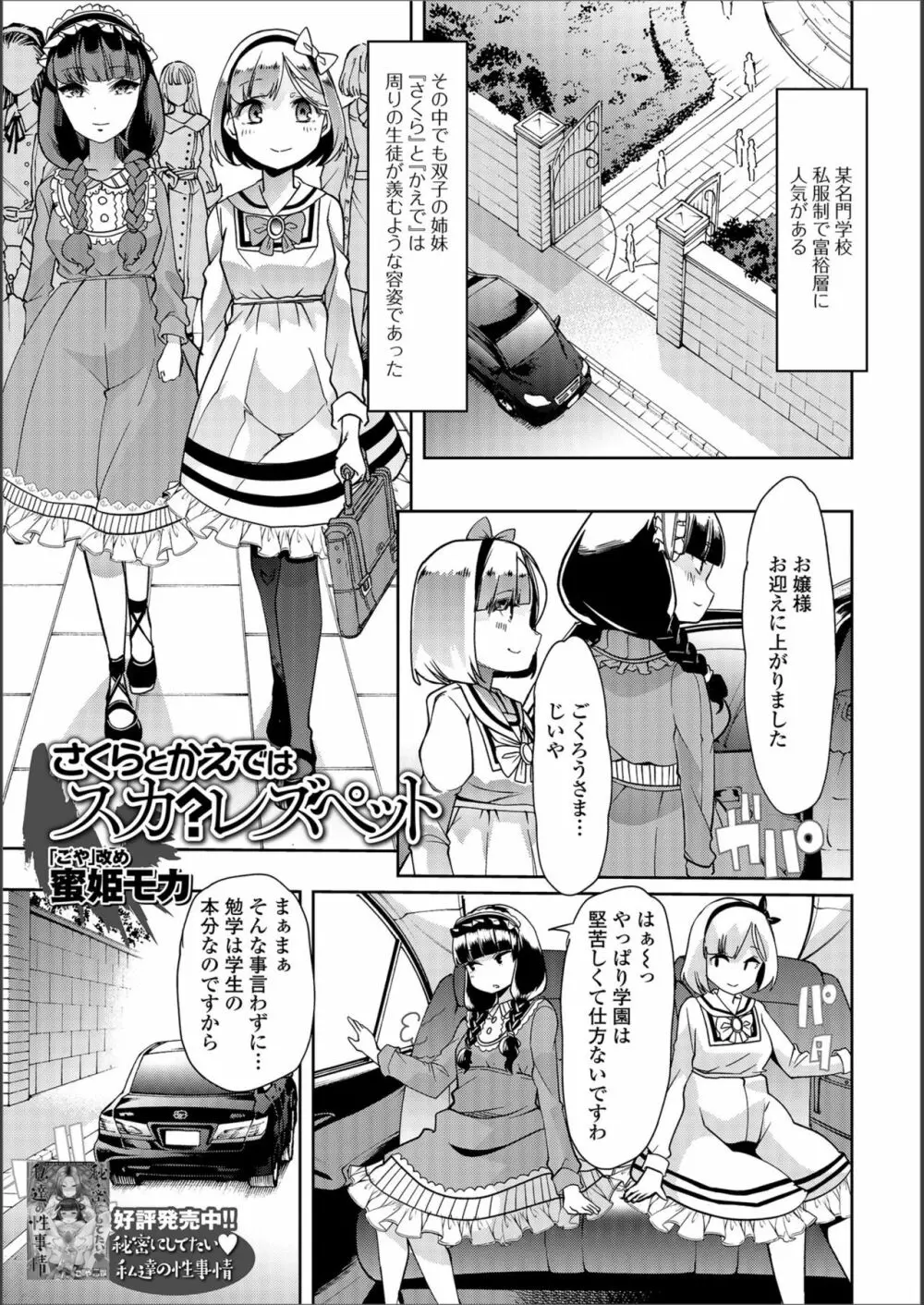 さくらとかえではスカ?レズペット