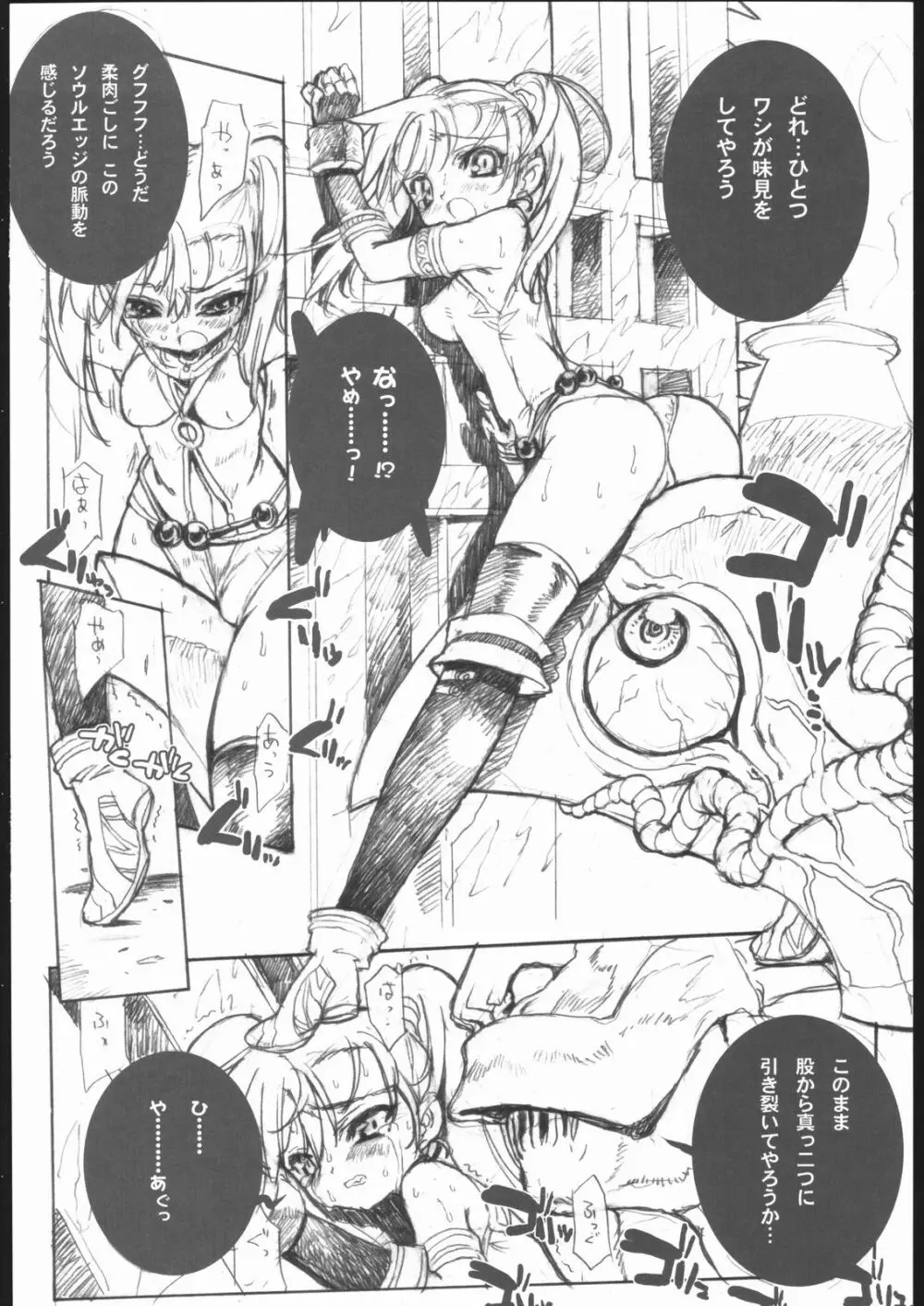 PREPARE TO DEFEND YOURSELF!! - page5