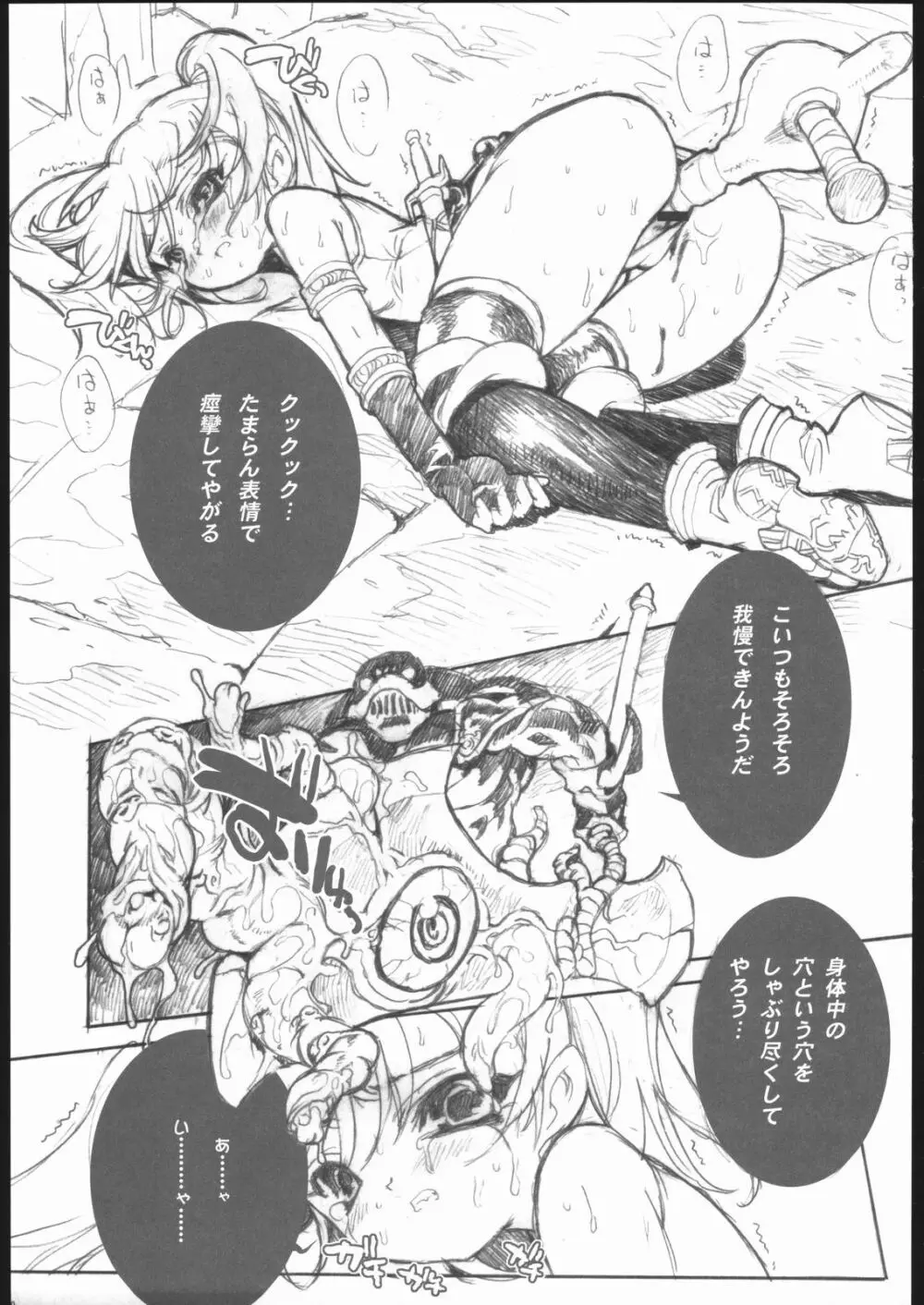 PREPARE TO DEFEND YOURSELF!! - page8