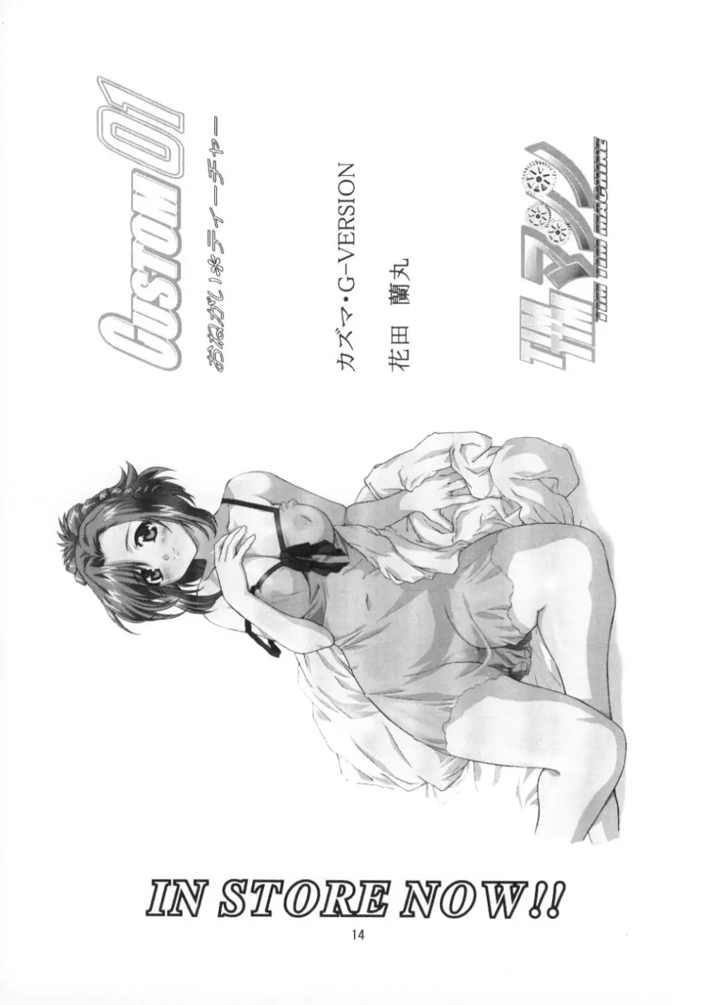 TIMTIMマシン CUSTOM 02 サマースペシャル 2002 - page13
