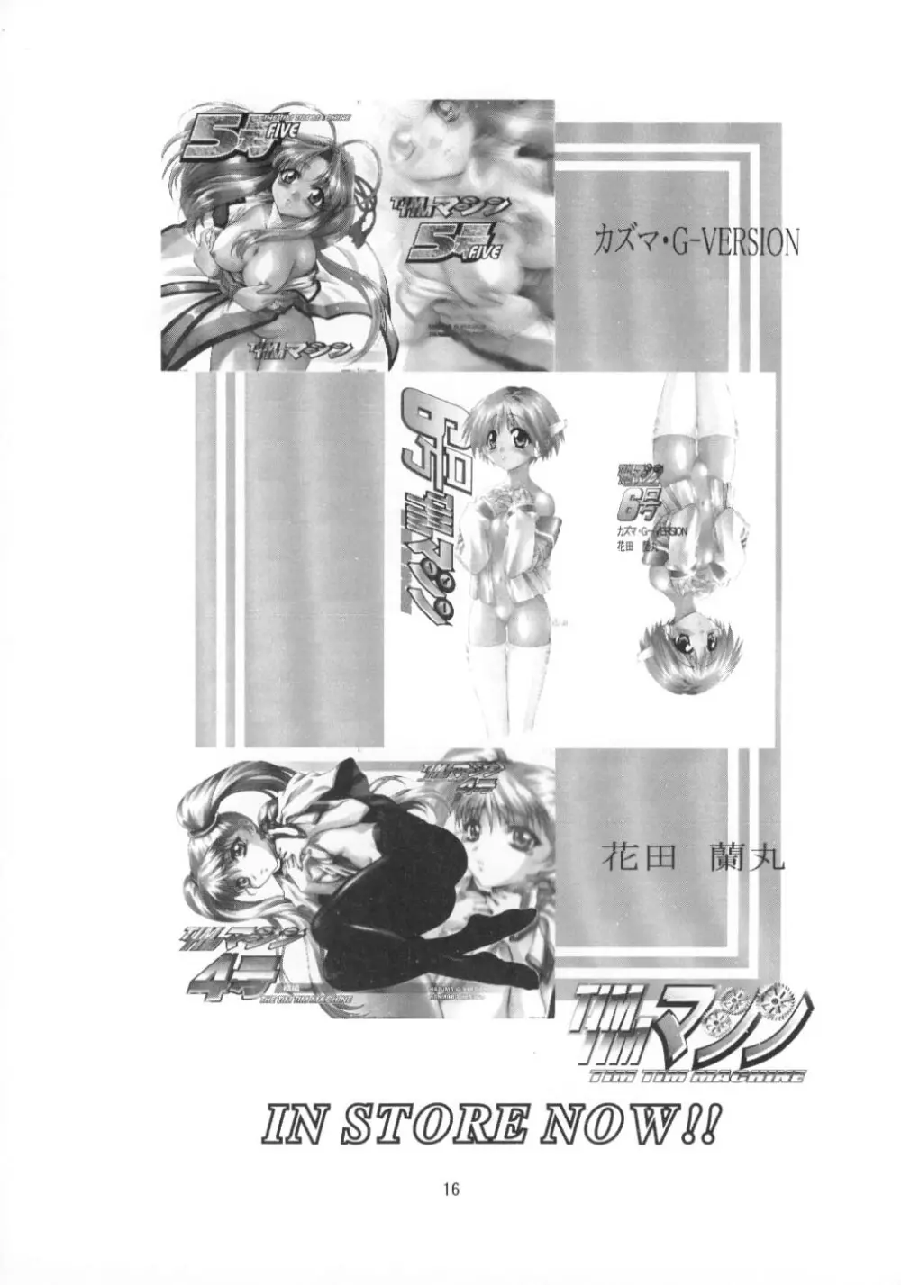 TIMTIMマシン CUSTOM 02 サマースペシャル 2002 - page15