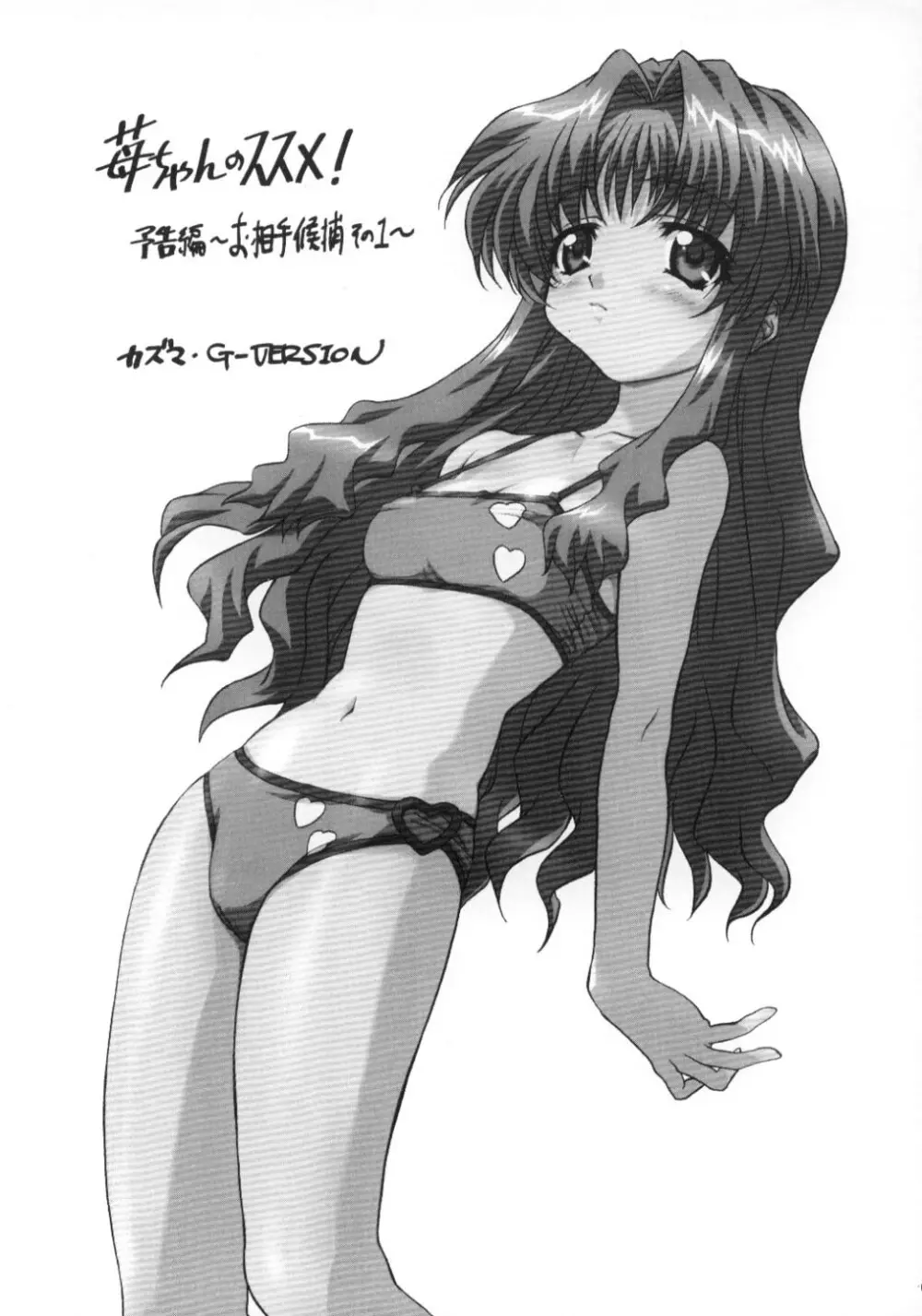 TIMTIMマシン CUSTOM 02 サマースペシャル 2002 - page4