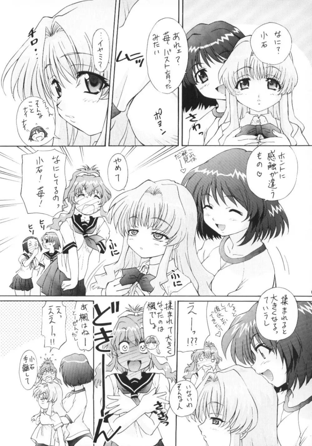 TIMTIMマシン CUSTOM 02 サマースペシャル 2002 - page6