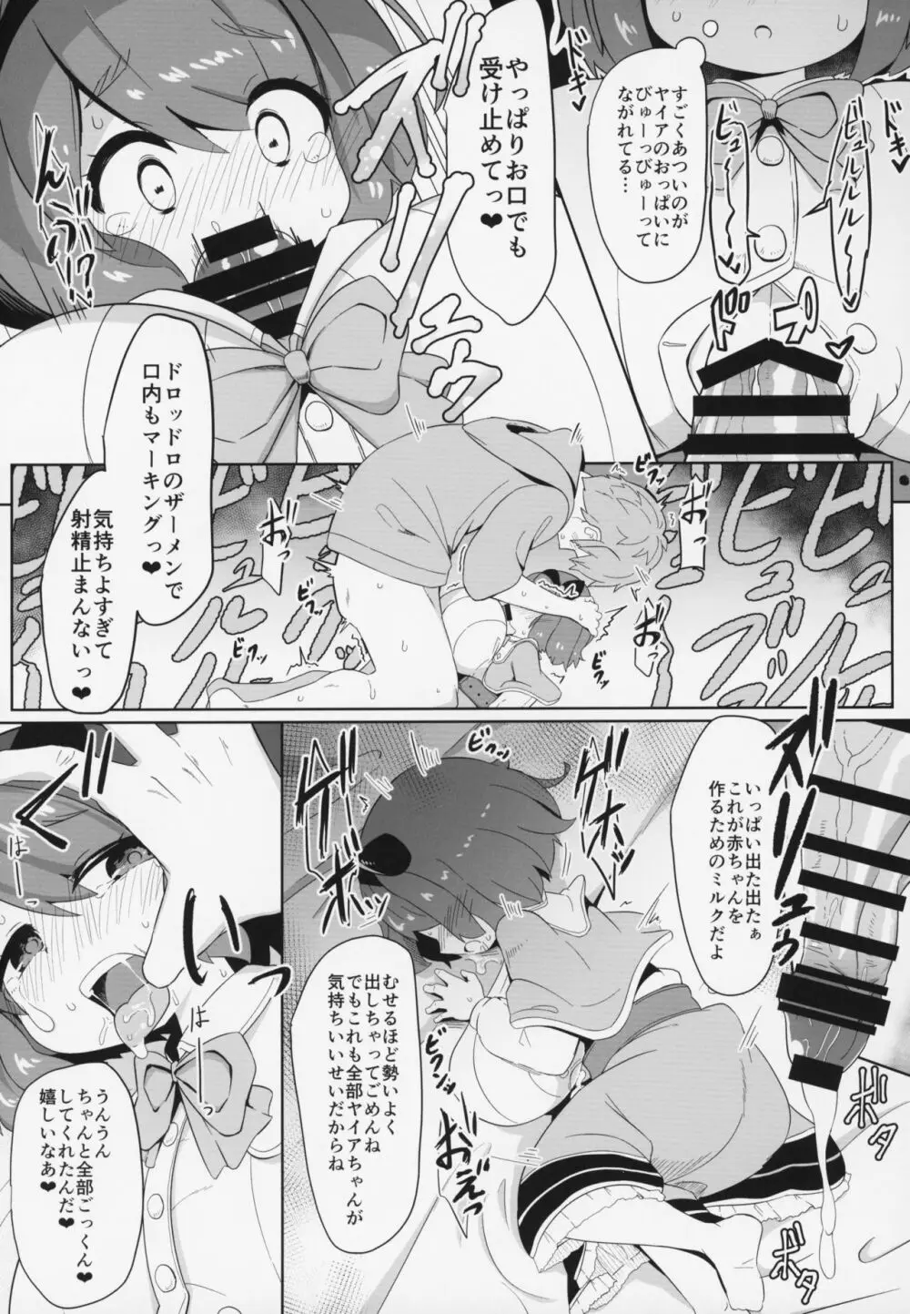 ヤイアちゃんと子作りえっちする本 - page16