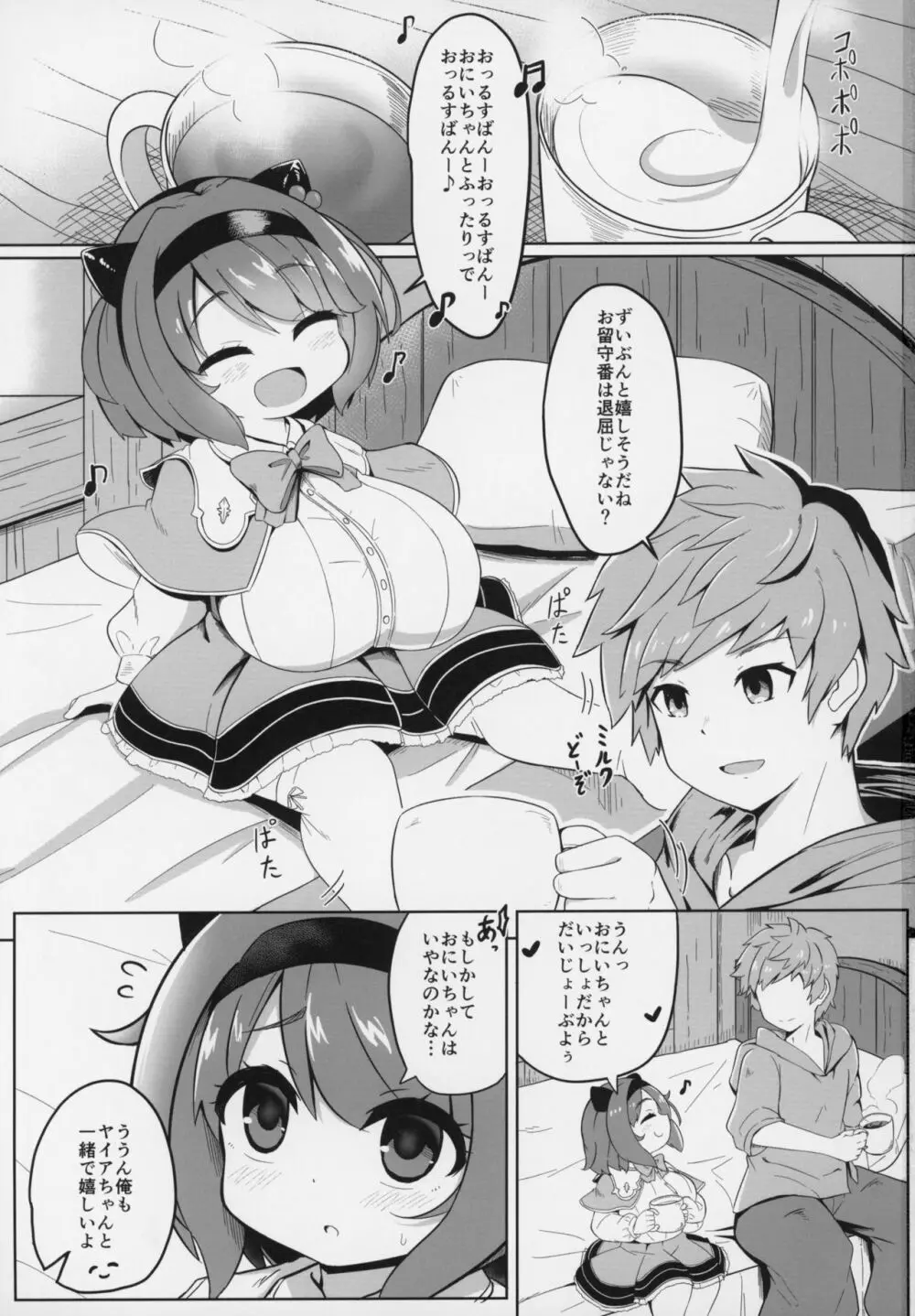 ヤイアちゃんと子作りえっちする本 - page2