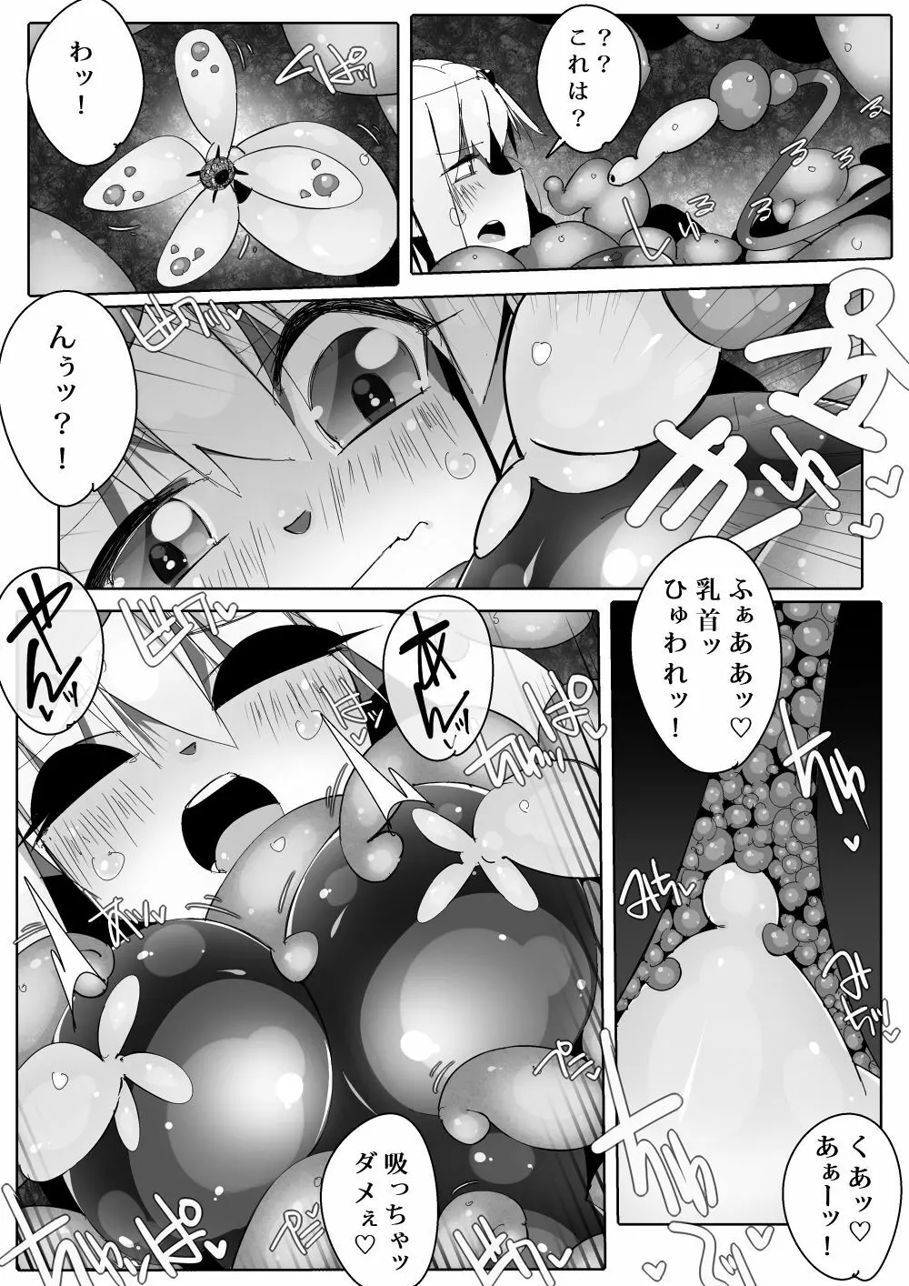 穴エルフ - page6