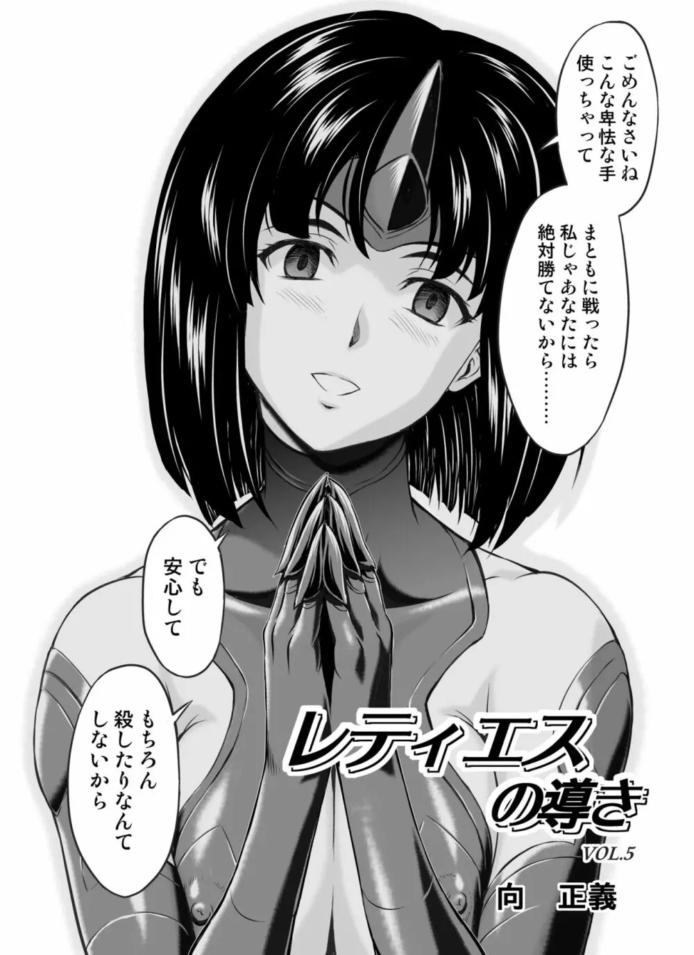 レティエスの導き VOL.5 - page2