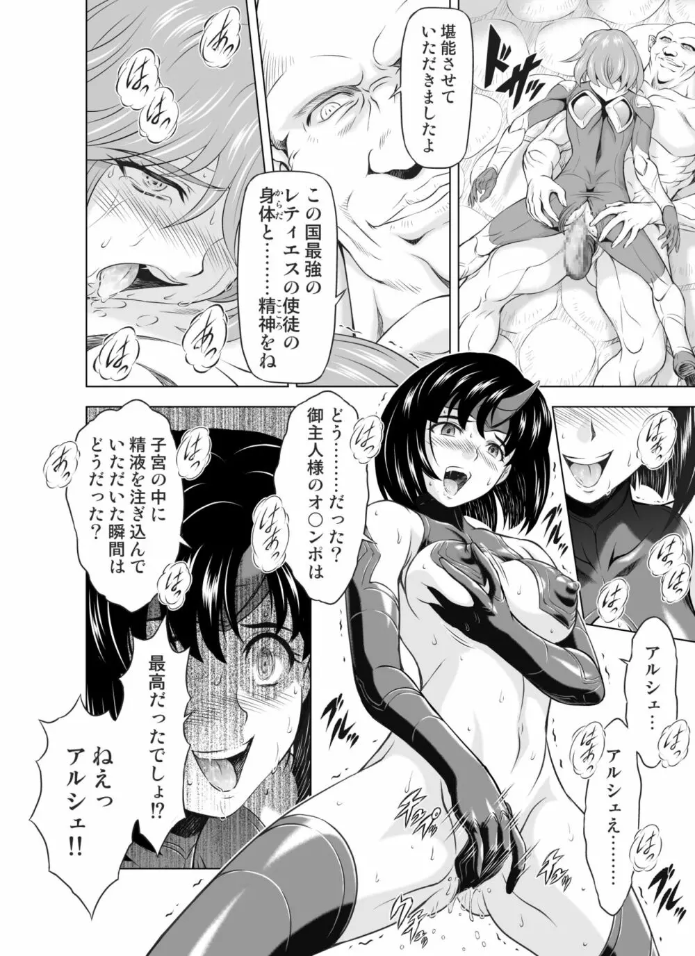 レティエスの導き VOL.5 - page24