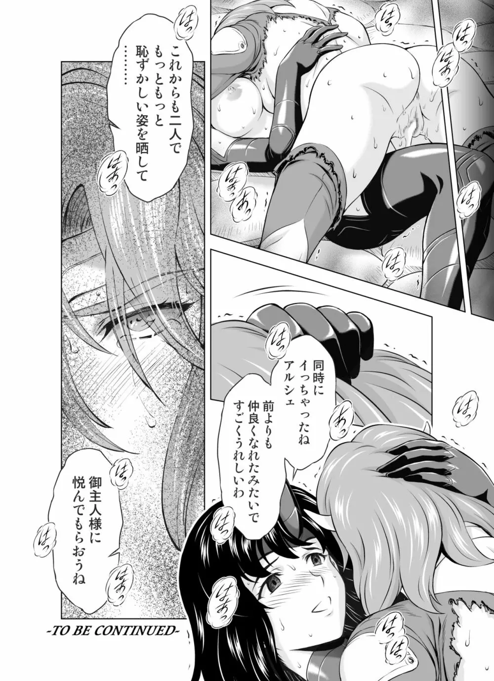 レティエスの導き VOL.5 - page32