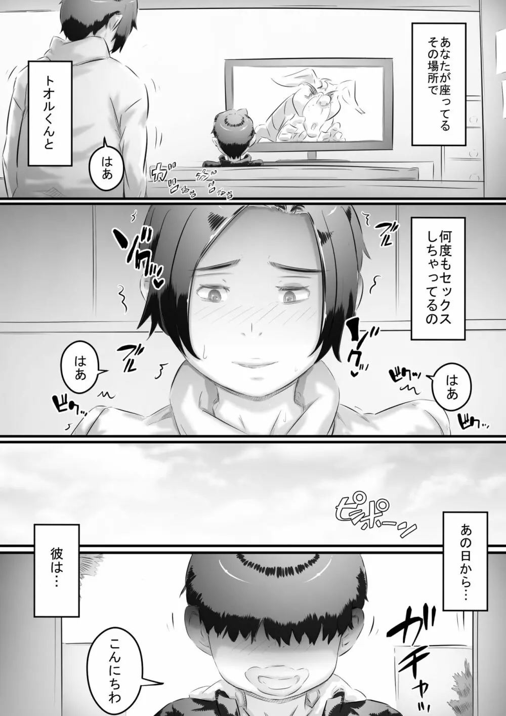 堕ちる母 - page16