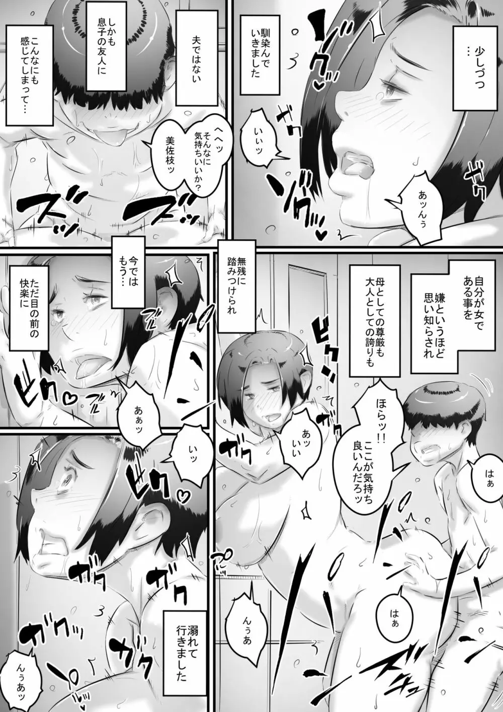 堕ちる母 - page19