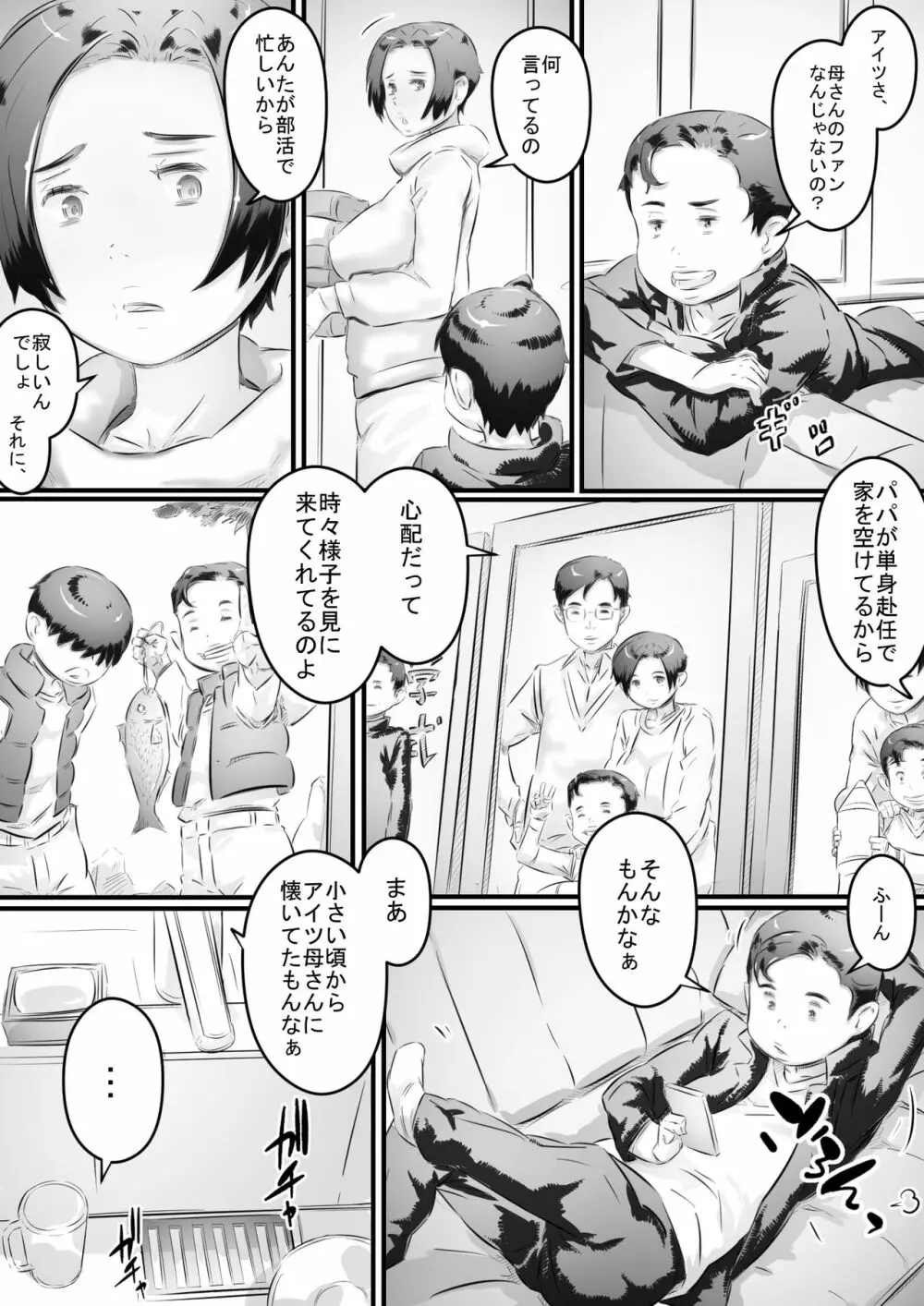 堕ちる母 - page4
