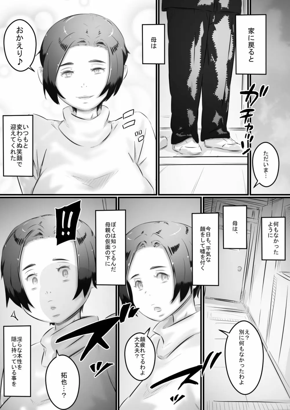 堕ちる母 - page41