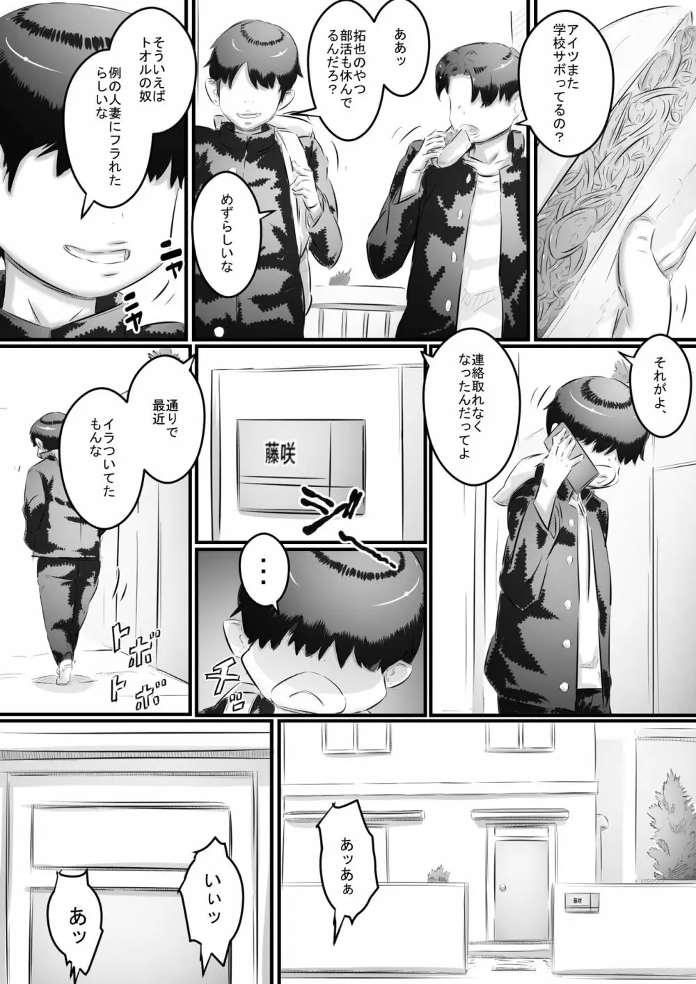 堕ちる母 - page43