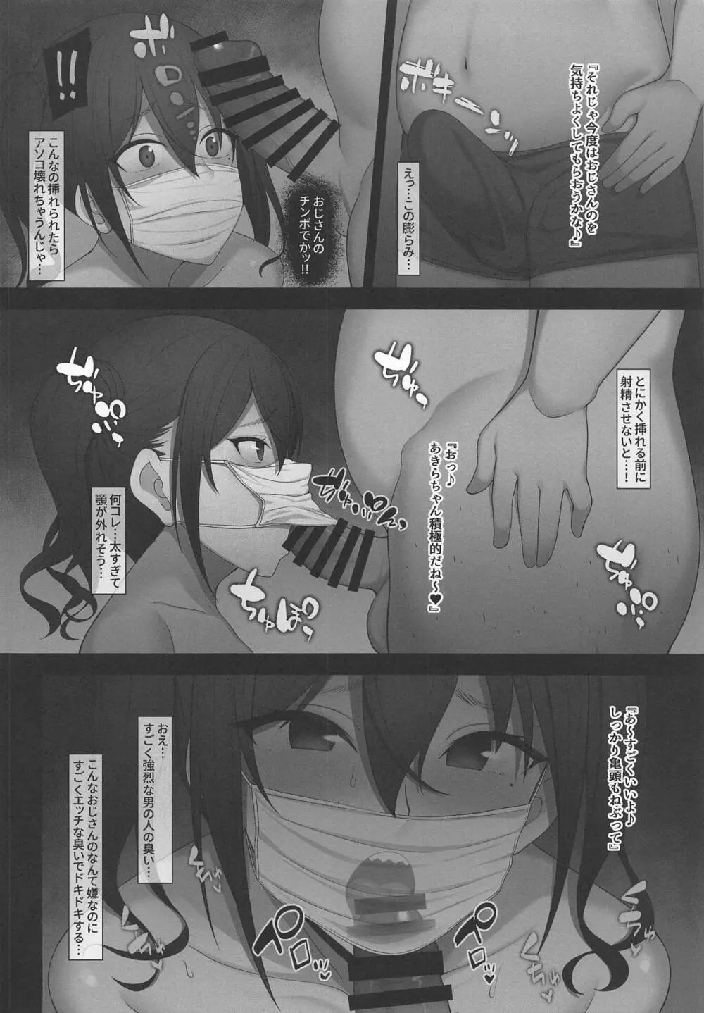 砂塚あきらが絶倫おじさんと援交エッチする本 - page11