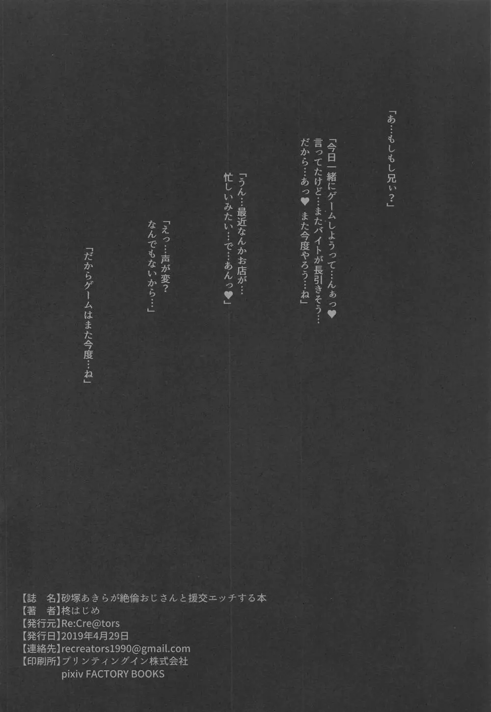 砂塚あきらが絶倫おじさんと援交エッチする本 - page25