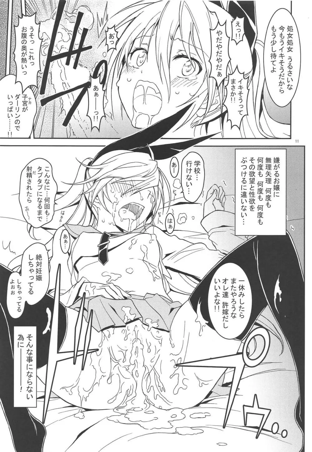 ニセ○セコイ ツグミエンド - page10