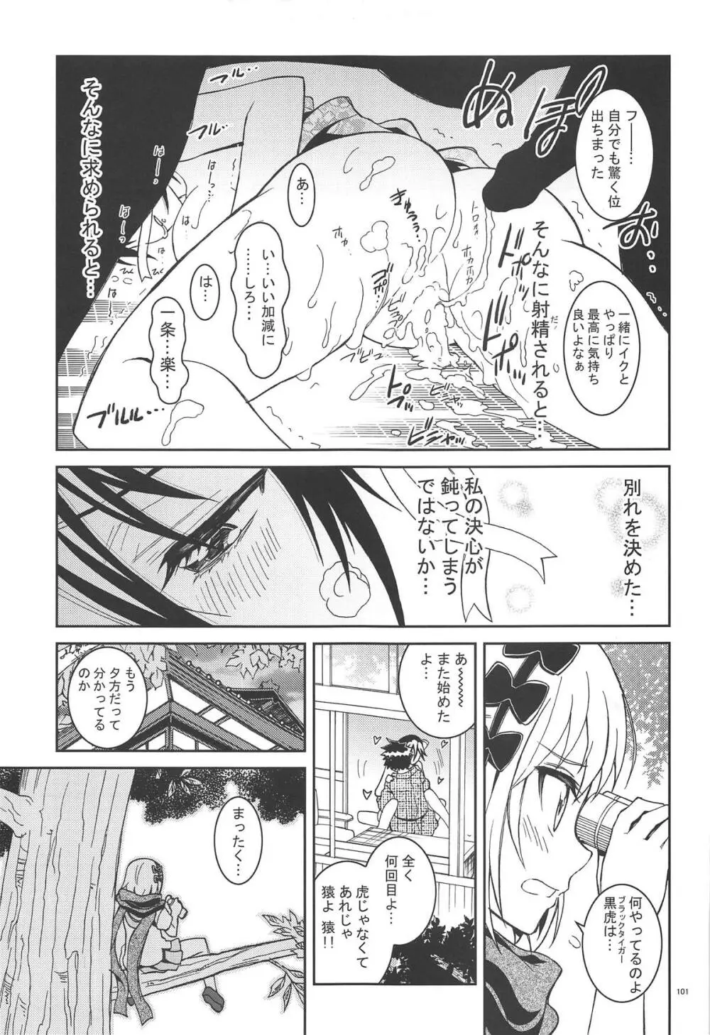 ニセ○セコイ ツグミエンド - page100