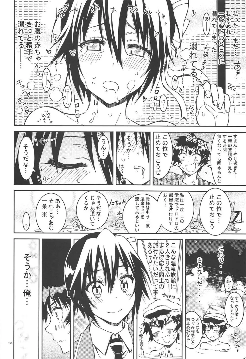 ニセ○セコイ ツグミエンド - page103