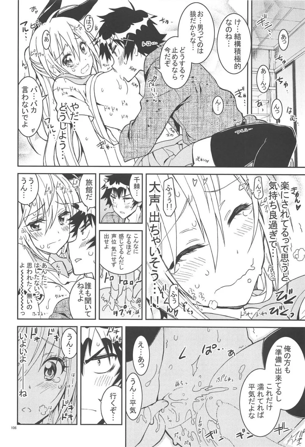 ニセ○セコイ ツグミエンド - page105