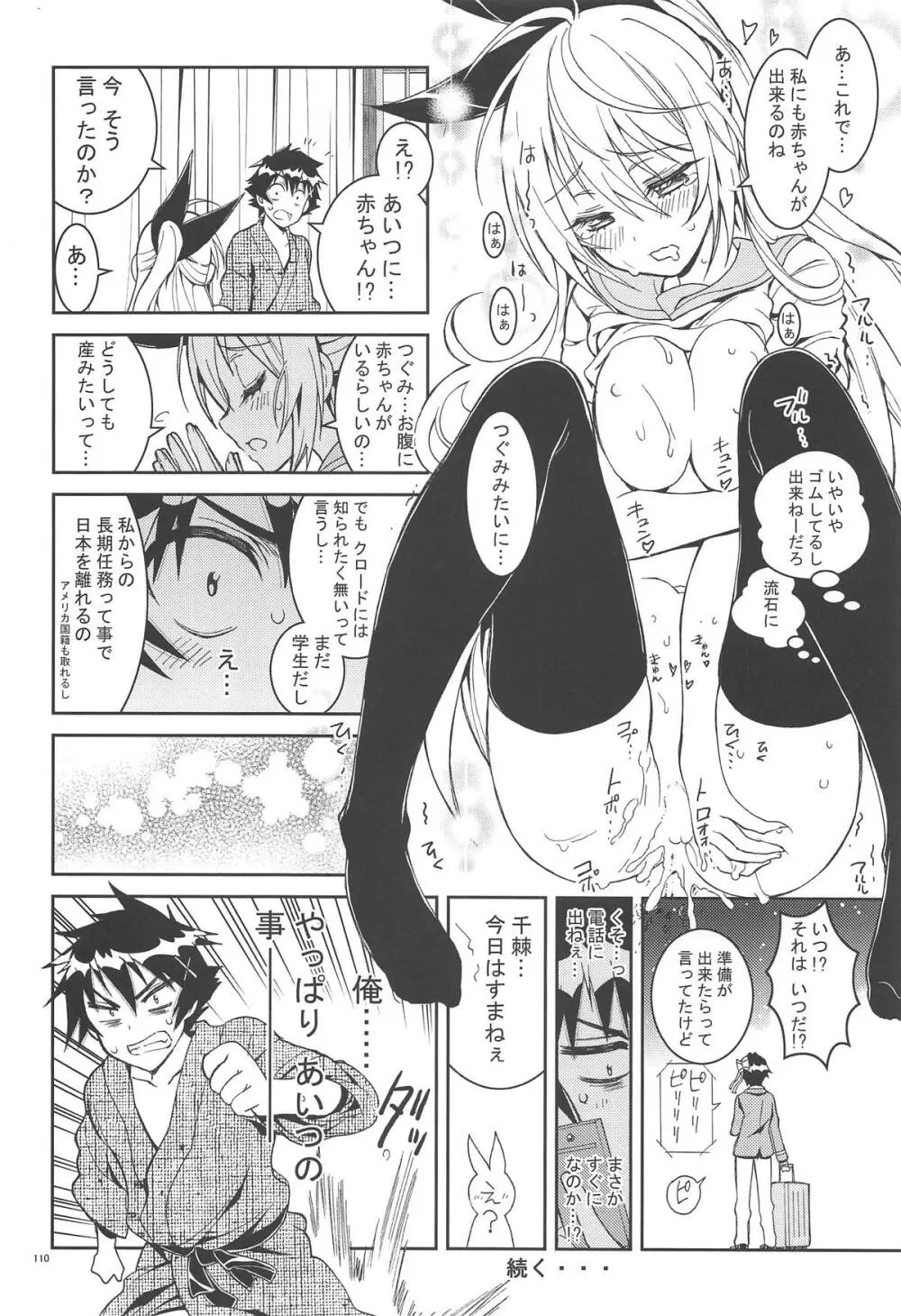 ニセ○セコイ ツグミエンド - page109