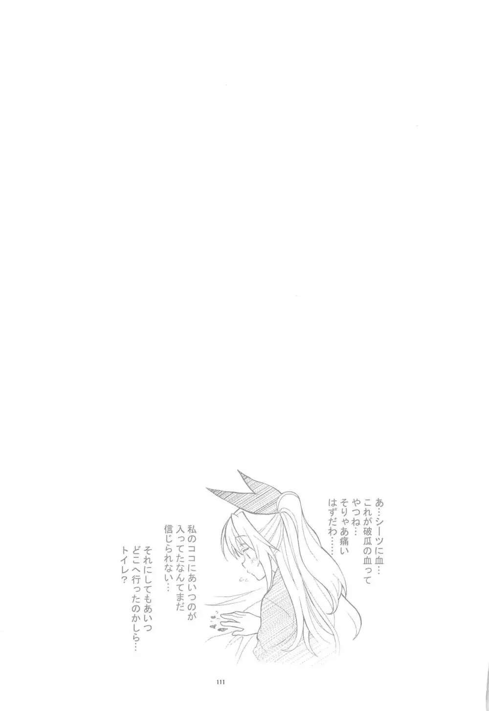 ニセ○セコイ ツグミエンド - page110