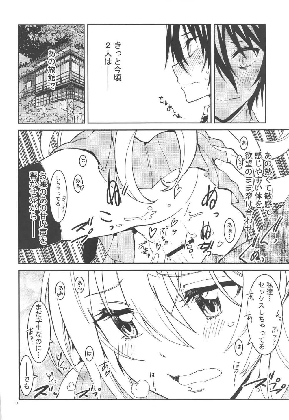 ニセ○セコイ ツグミエンド - page113