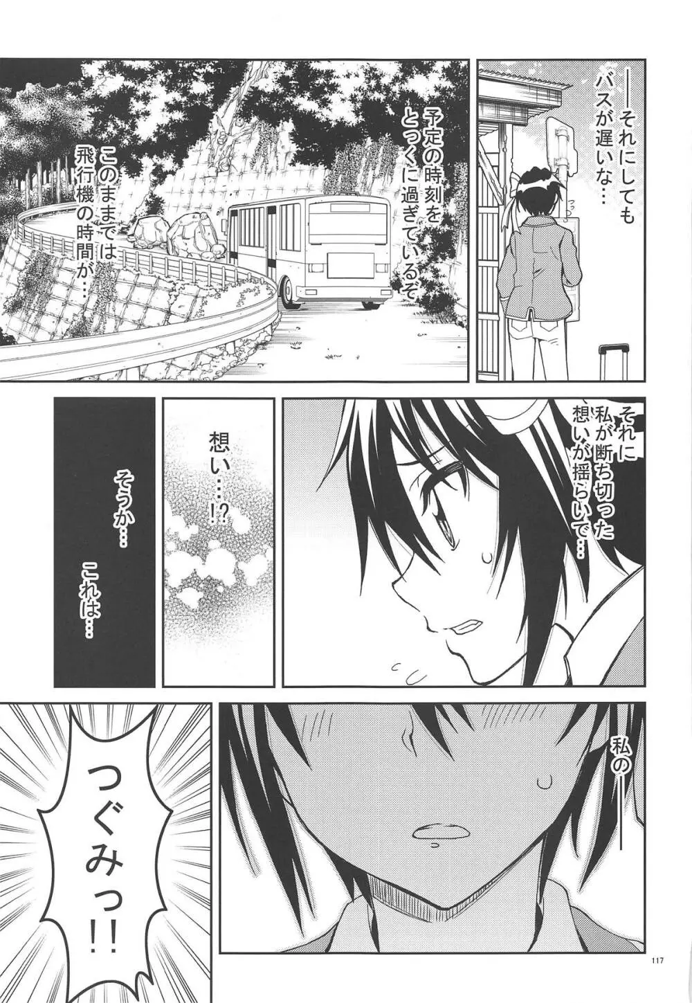 ニセ○セコイ ツグミエンド - page116