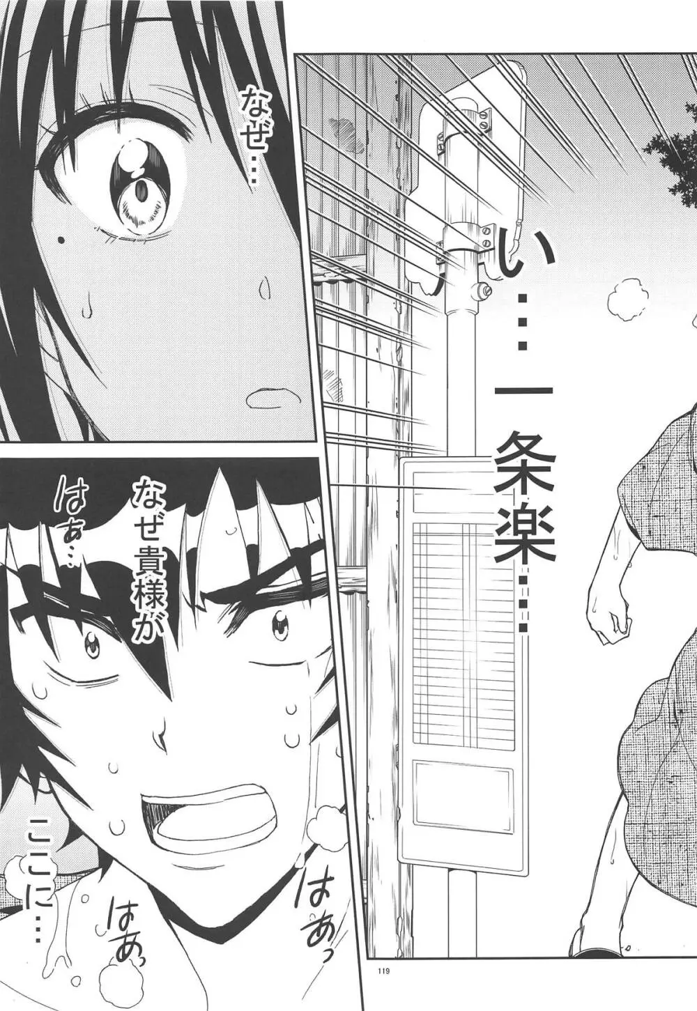 ニセ○セコイ ツグミエンド - page118