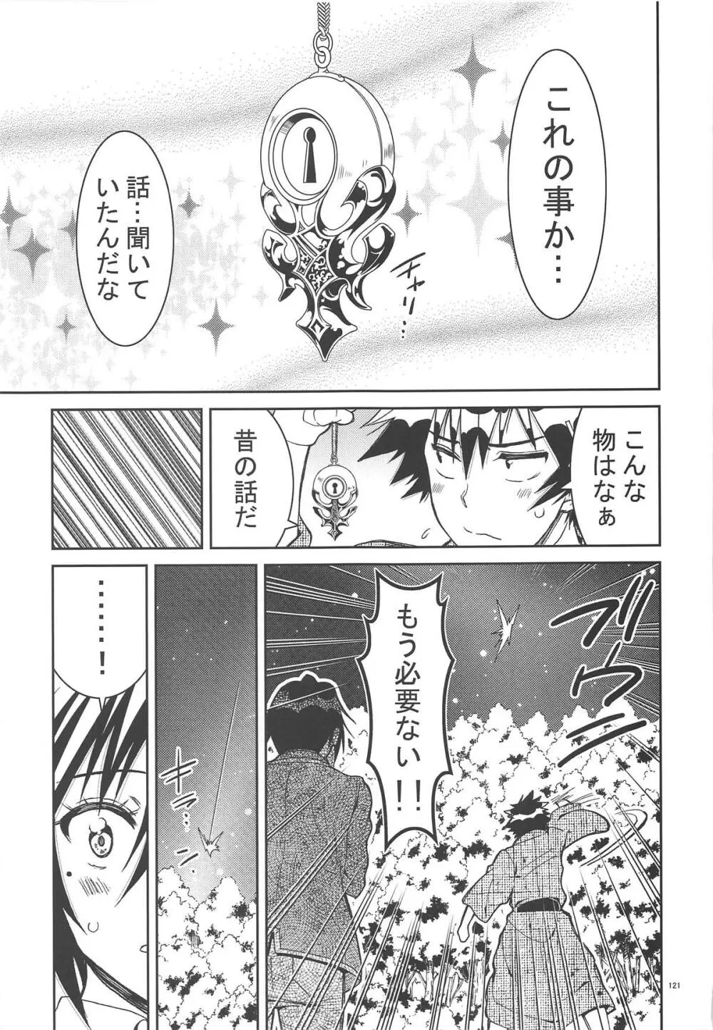 ニセ○セコイ ツグミエンド - page120