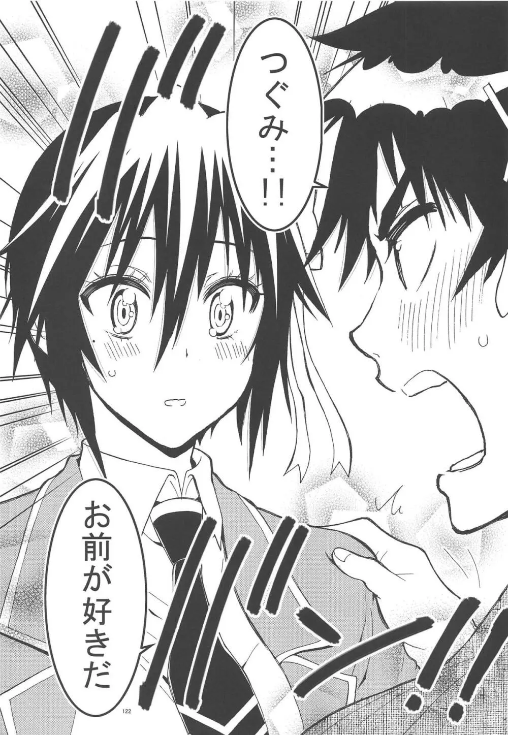 ニセ○セコイ ツグミエンド - page121
