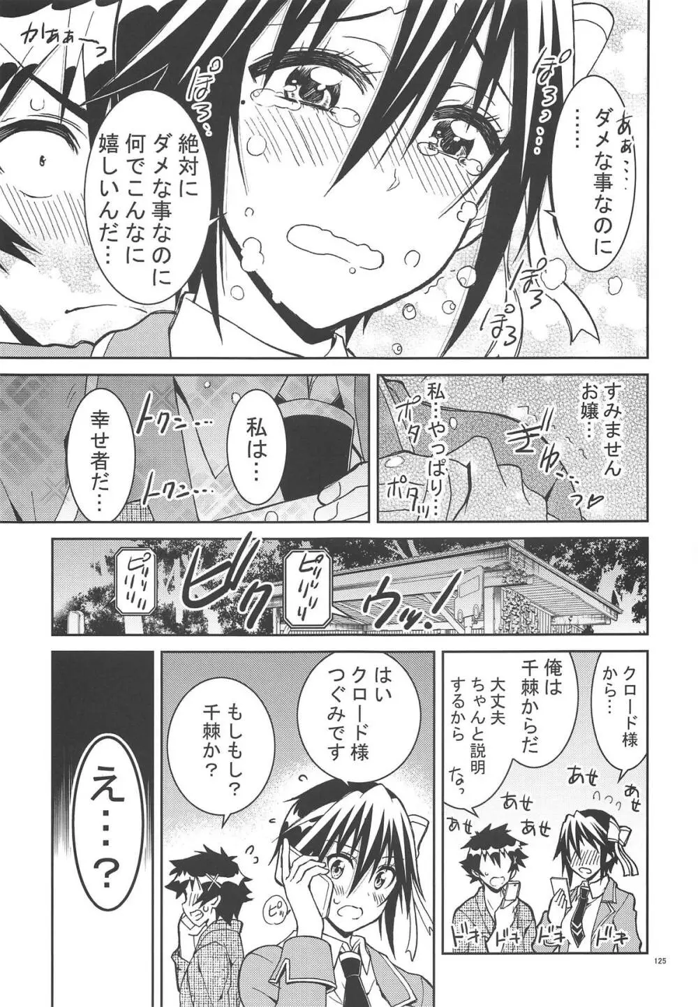 ニセ○セコイ ツグミエンド - page124