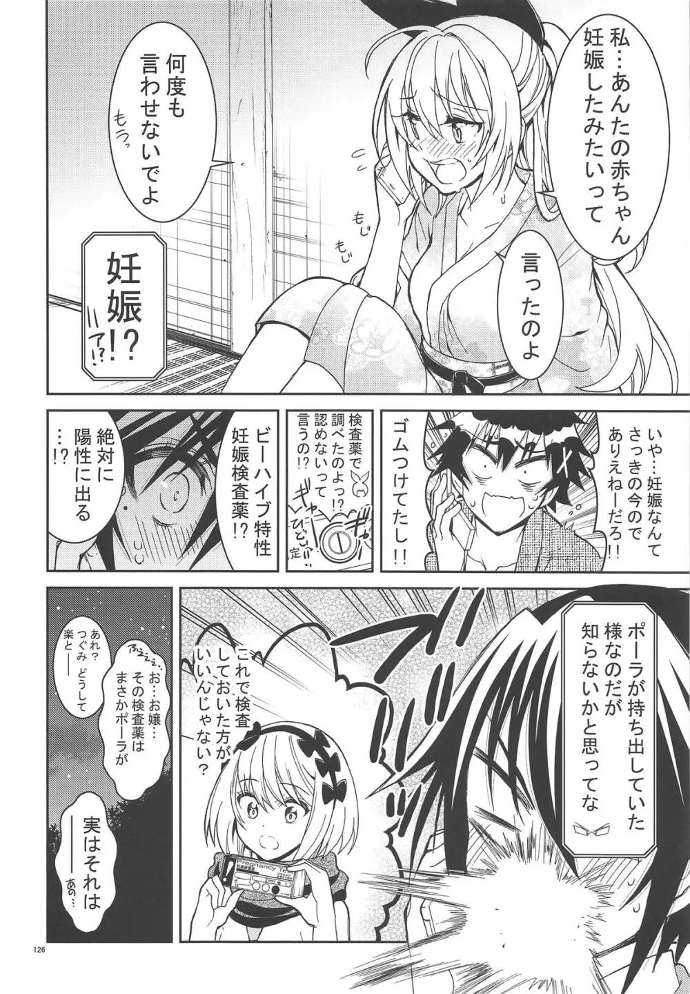 ニセ○セコイ ツグミエンド - page125