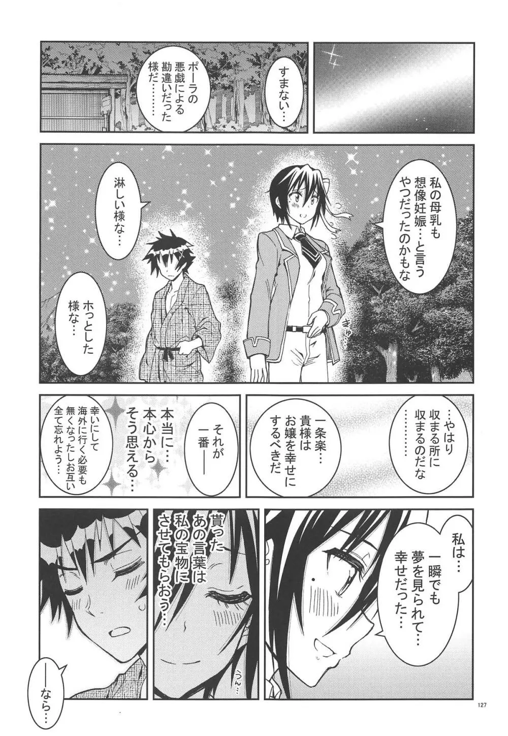 ニセ○セコイ ツグミエンド - page126