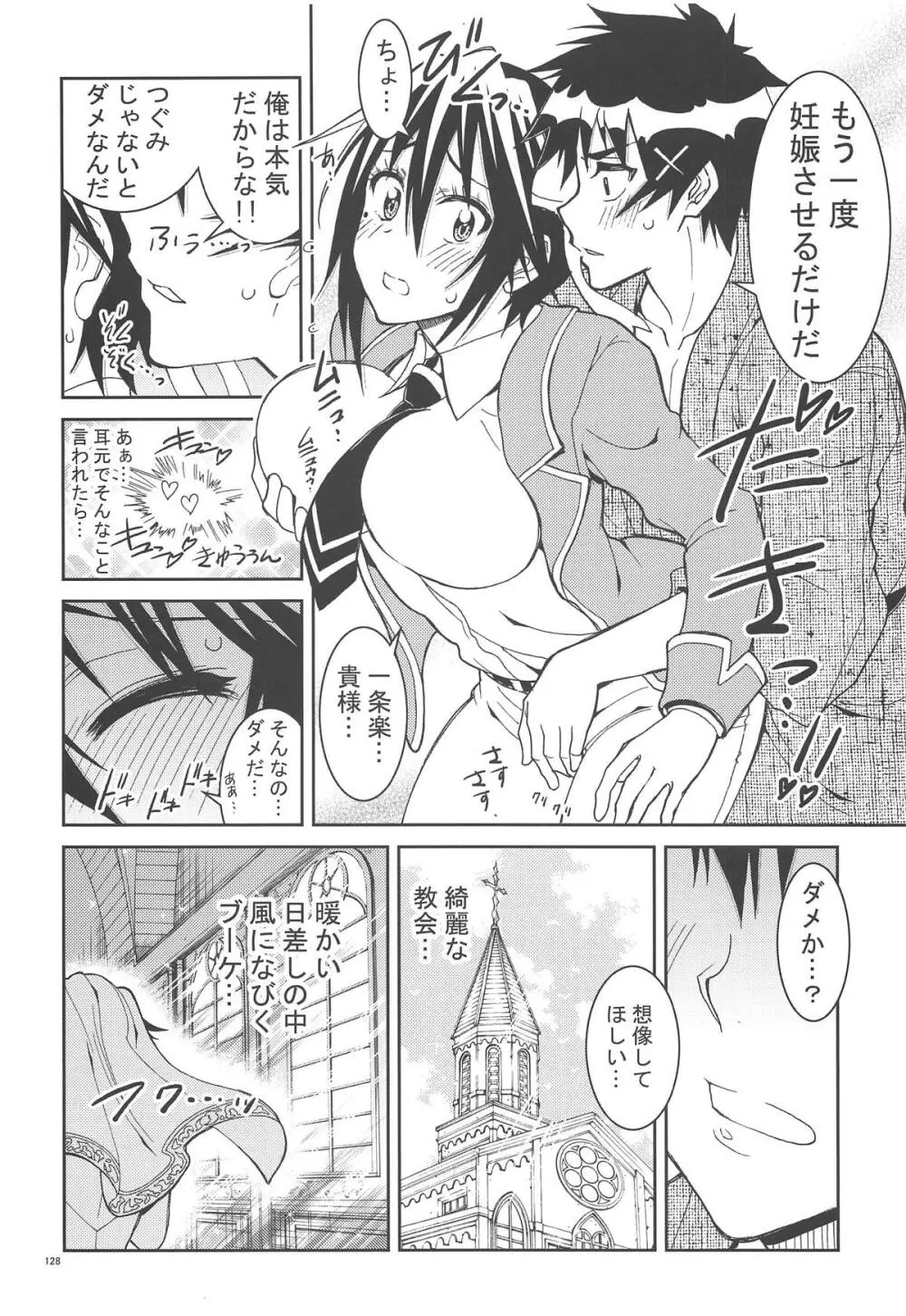 ニセ○セコイ ツグミエンド - page127