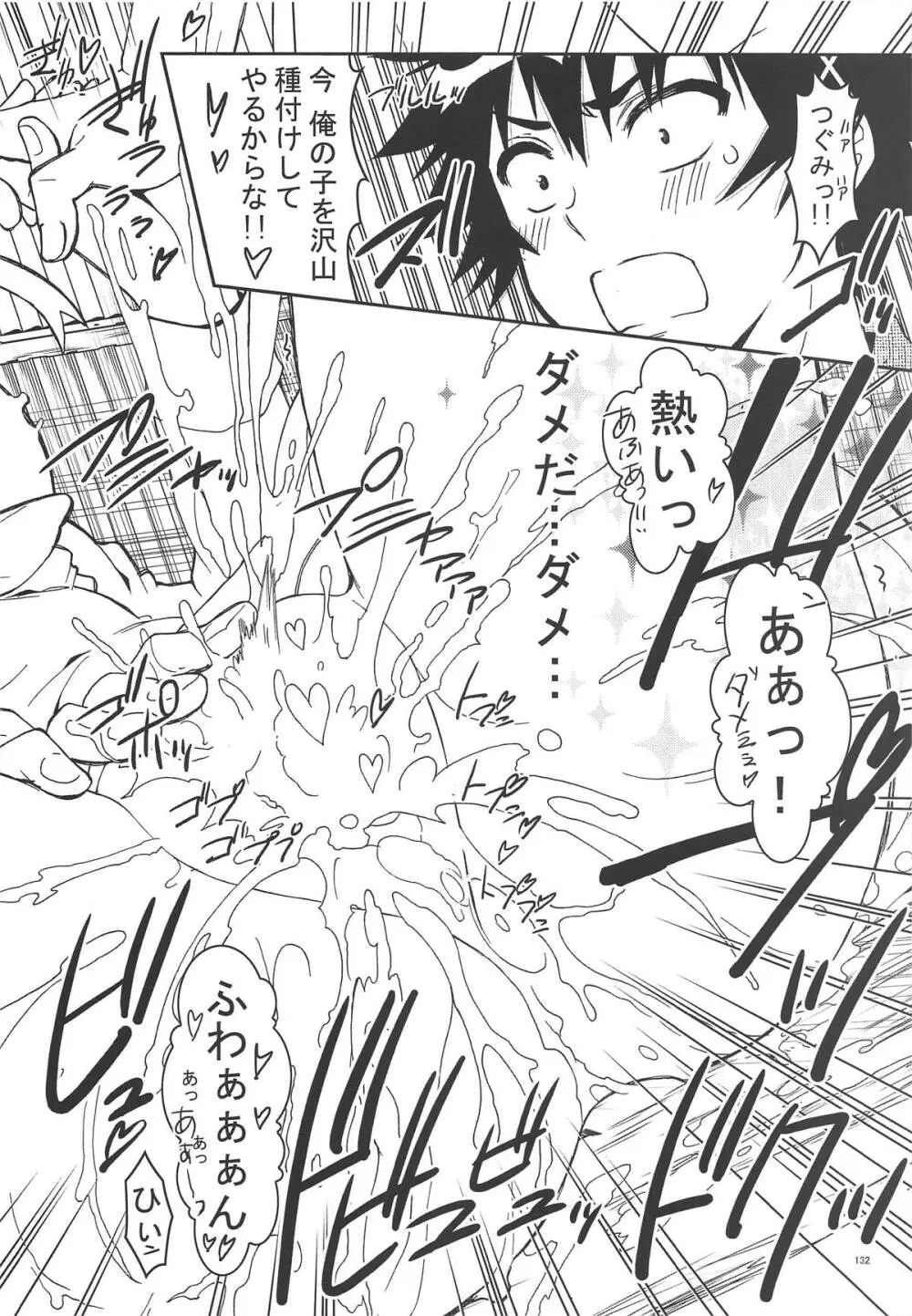ニセ○セコイ ツグミエンド - page131