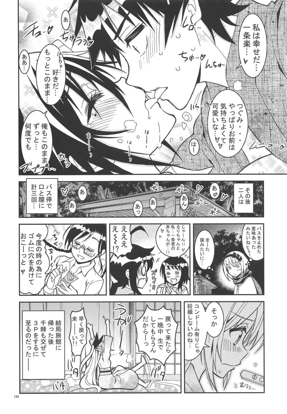 ニセ○セコイ ツグミエンド - page133