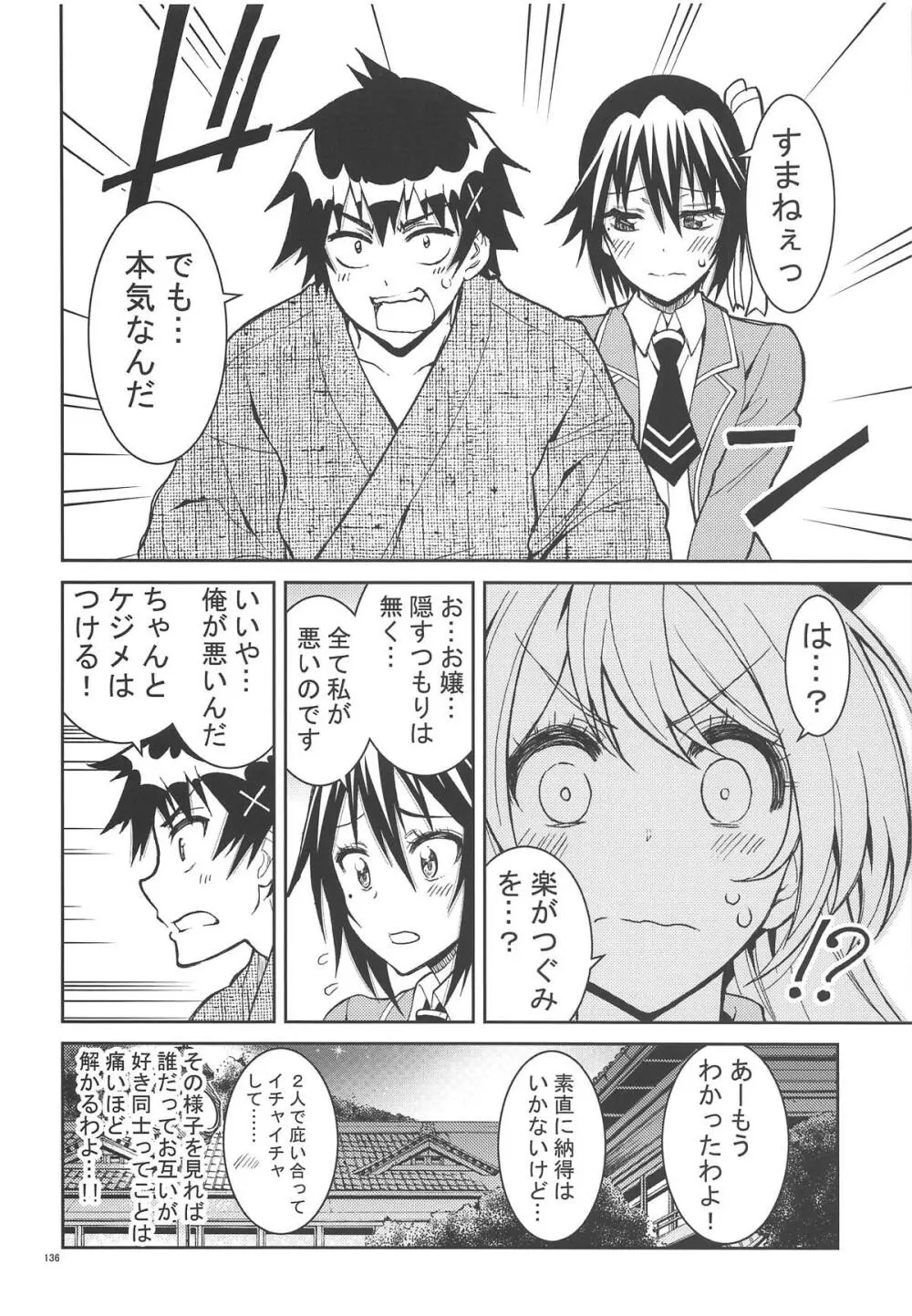 ニセ○セコイ ツグミエンド - page135