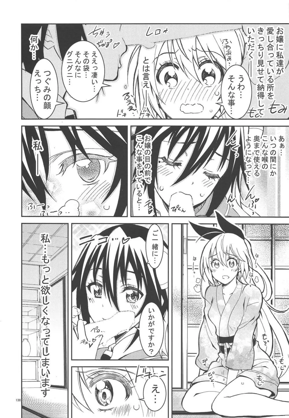 ニセ○セコイ ツグミエンド - page137