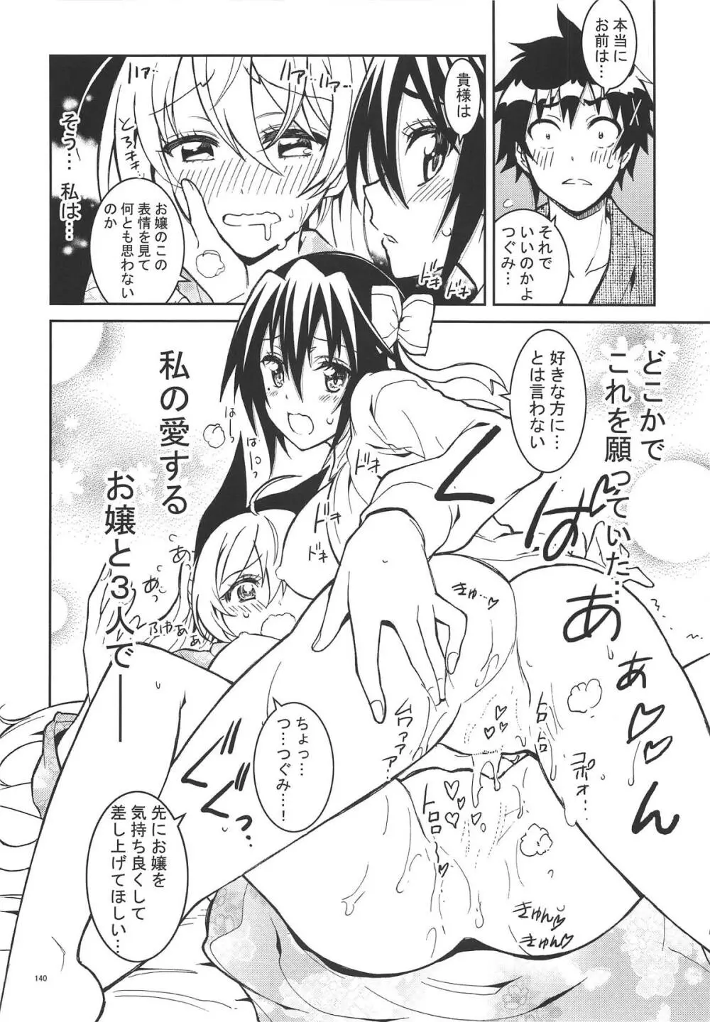 ニセ○セコイ ツグミエンド - page139