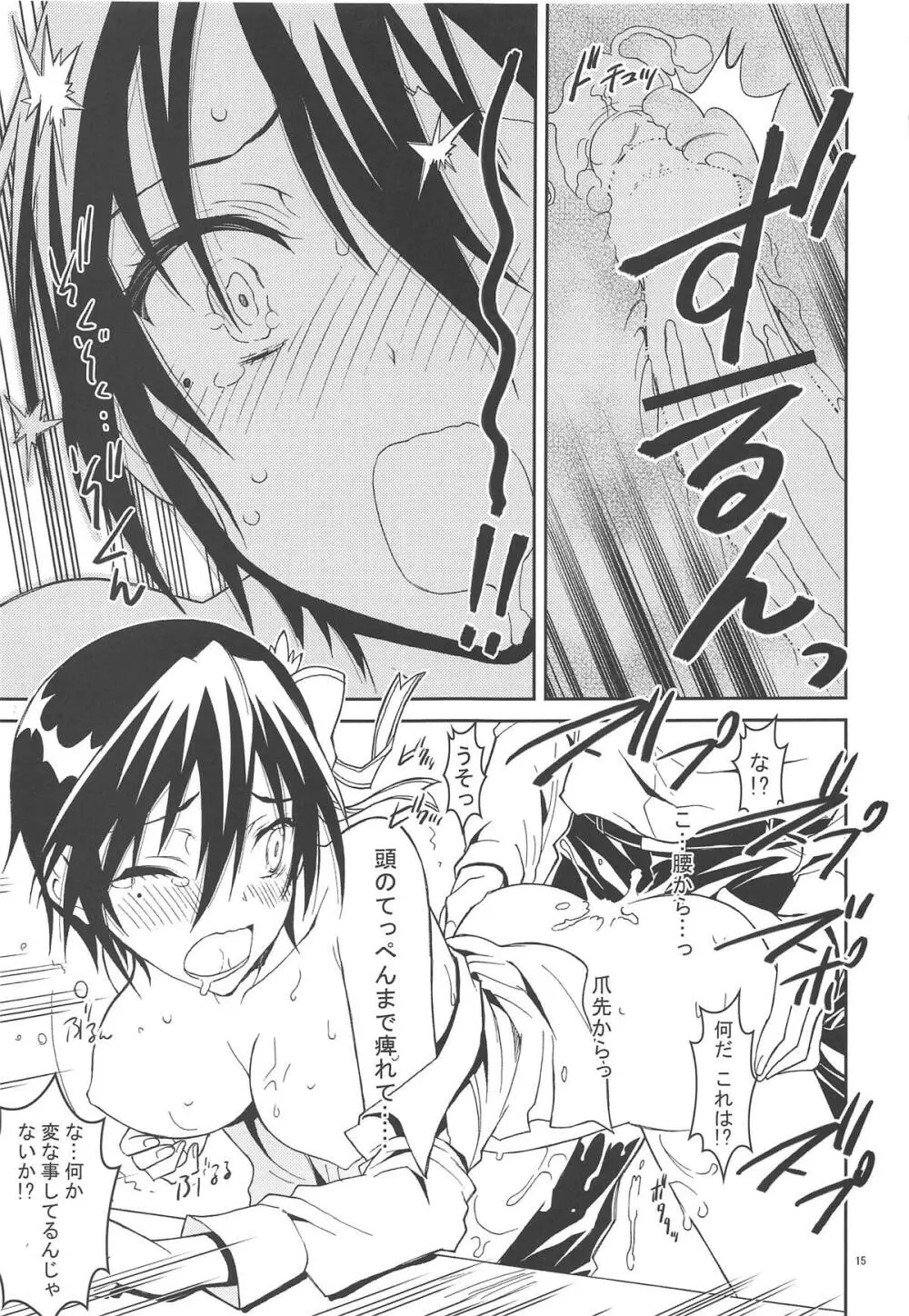 ニセ○セコイ ツグミエンド - page14