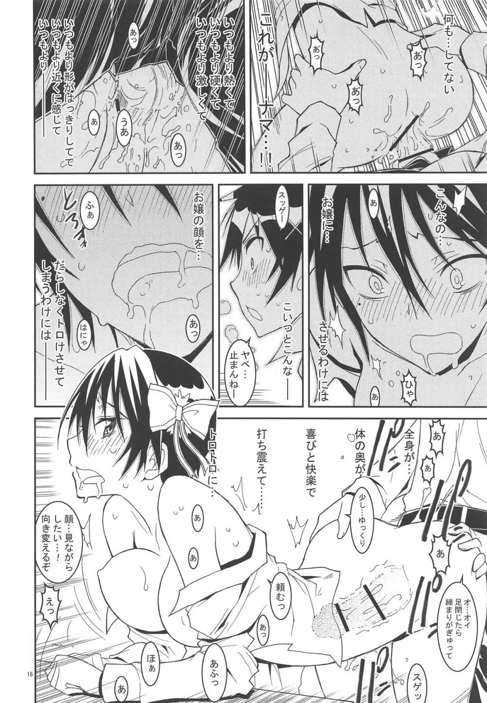 ニセ○セコイ ツグミエンド - page15