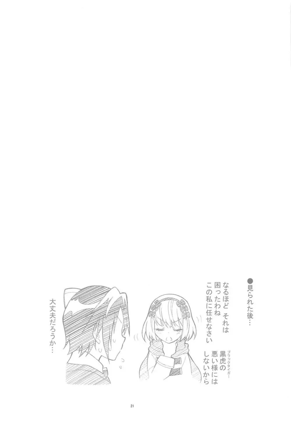 ニセ○セコイ ツグミエンド - page20