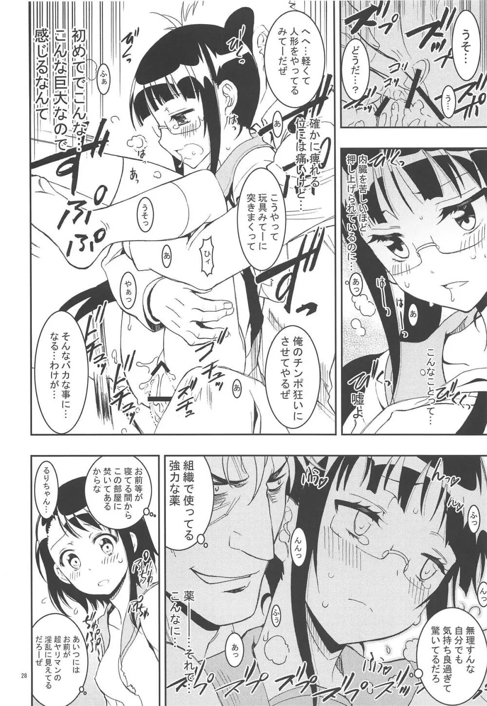 ニセ○セコイ ツグミエンド - page27