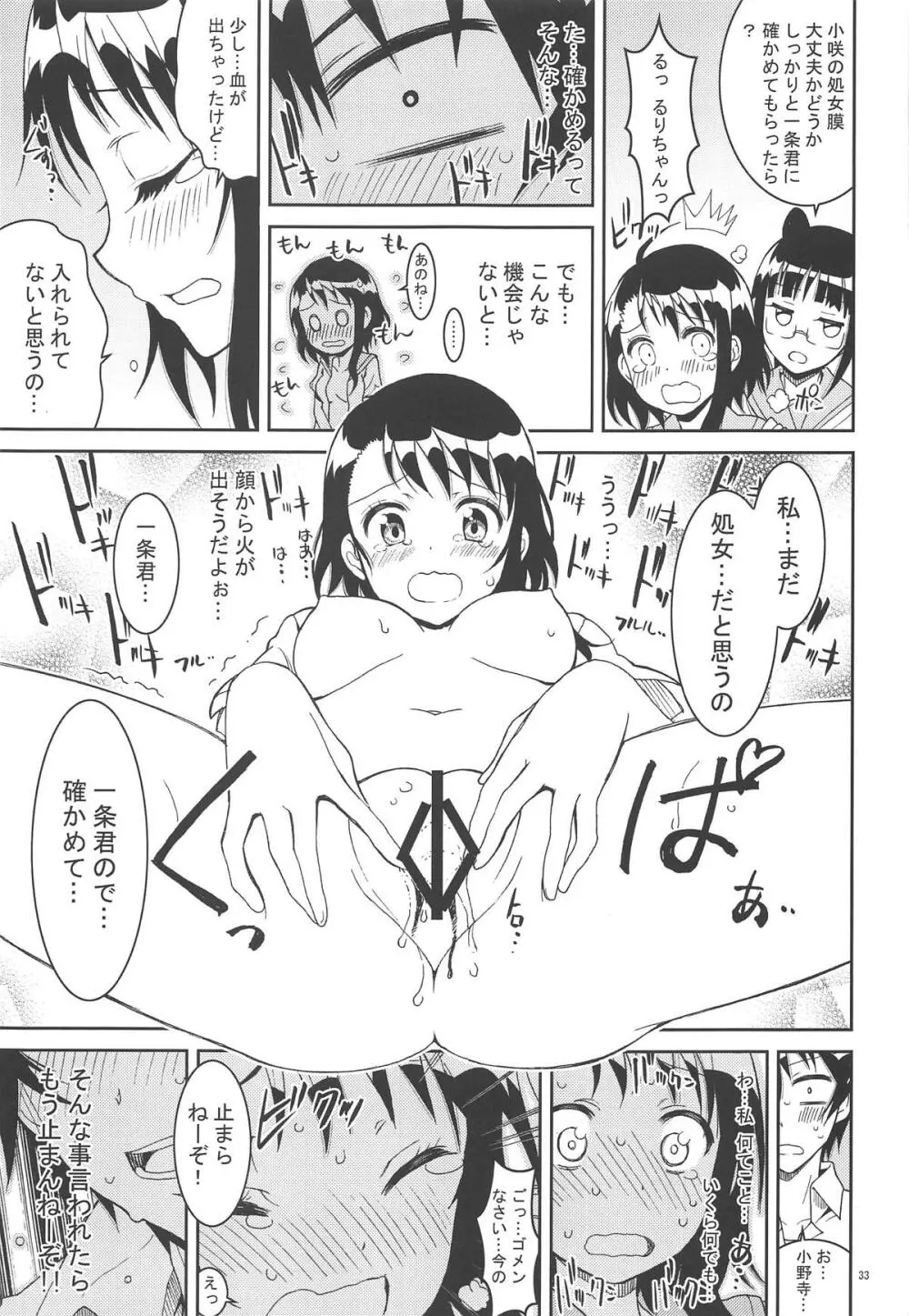 ニセ○セコイ ツグミエンド - page32