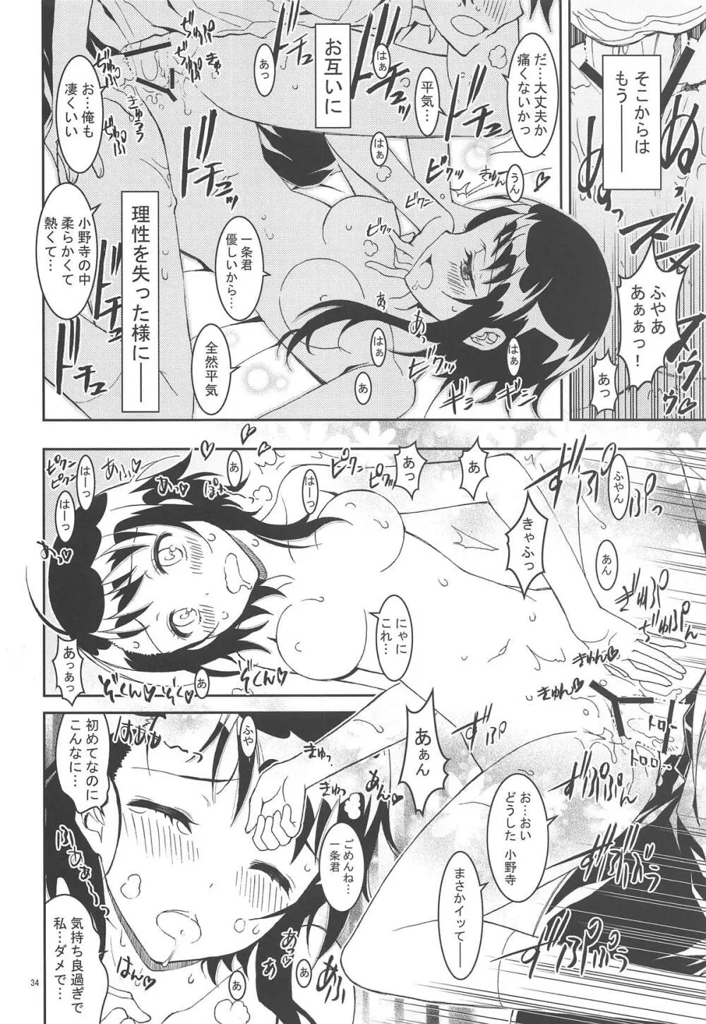ニセ○セコイ ツグミエンド - page33